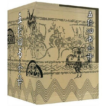 五经四书全译（全4册）
