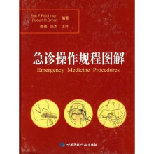 急诊操作规程图解
