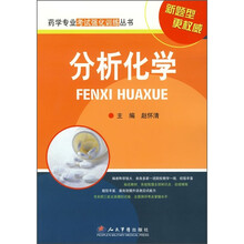 分析化学