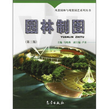 园林制图（第3版）