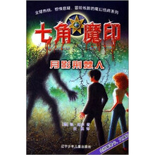 七角魔印：月影荆棘人