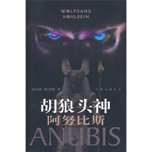 胡狼头神：阿努比斯