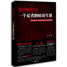 第四种权力