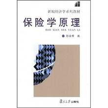 保险学原理