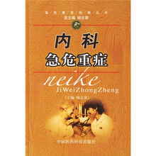 内科急危重症
