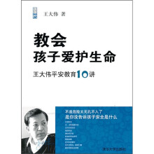 教会孩子爱护生命