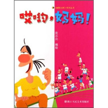 哎哟妈妈