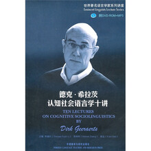 德克·希拉茨认知社会语言学十讲(附DVD-ROM光盘+MP3光盘)