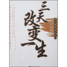 三天改变一生