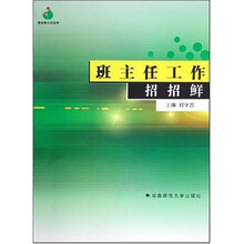 班主任工作丛书:班主任工作招招鲜