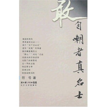 敢自嘲者真名士