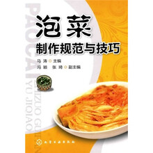 泡菜制作规范与技巧