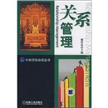 关系管理