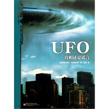 大探险：UFO（真相还是谎言）