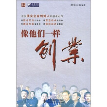 像他们一样创业