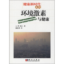环境激素与健康
