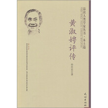 黄淑娉评传