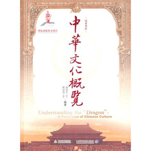 DVD-R中华文化概览（汉英双语）（附书）