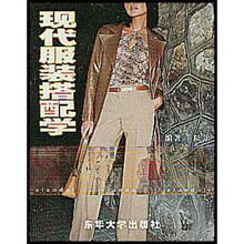 现代服装搭配学