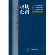 职场论语