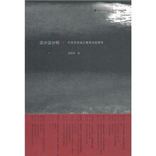 设计设计师：中芬艺术设计教育比较研究