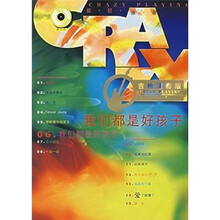 疯狂演奏：我们都是好孩子