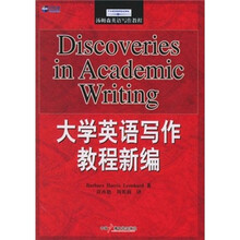 大学英语写作教程新编
