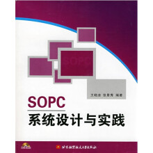 SOPC系统设计与实践(附光盘1张)