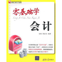 零基础学会计