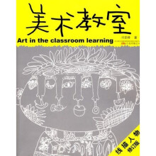 儿童美术专业培训教材丛书·美术教室:线描人物(修订版)