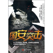 国安突击