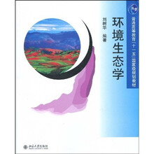 环境生态学