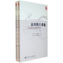 公共性的重建（套装上下册）