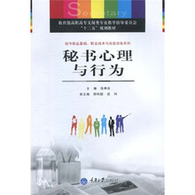 秘书心理与行为