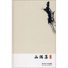 山隅集