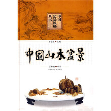 中国山水盆景