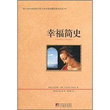 幸福简史