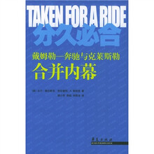 分久必合:奔驰与克莱斯勒合并内幕