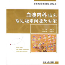 血液内科临床常见疑难问题及对策