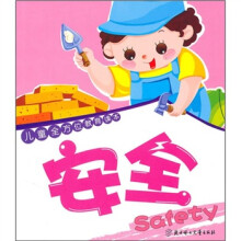 儿童全方位教育读本：安全