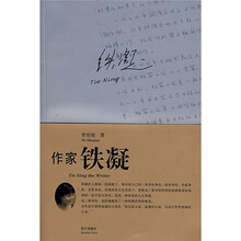 作家铁凝