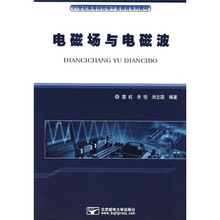 电磁场与电磁波