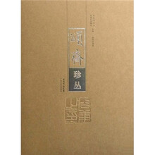 颂齐珍丛
