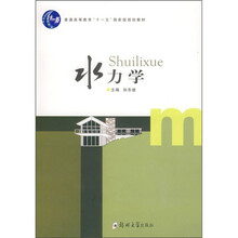 水力学