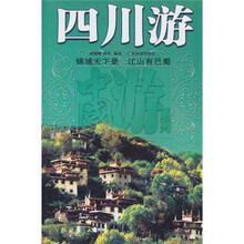 四川游
