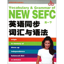 英语同步词汇与语法（高一下）