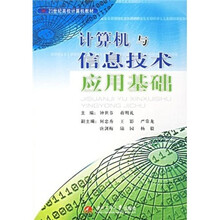 计算机与信息技术应用基础