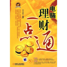 电脑理财一点通(附CD1张)