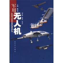 军用无人机