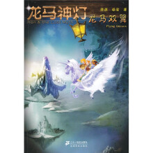 龙马神灯：龙马双翼